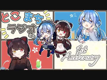 Vの者 手描き切り抜き まとめEX とこまちラジオ(仮)編