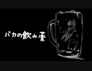 【にじさんじ人力】バiカiのi飲iみi薬【オリバー・エバンス】