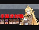 【パウパー】手抜き対戦
