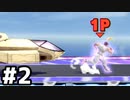 【実況】カービィ偏重マンがランセレで灯火の星 #2【スマブラSP】