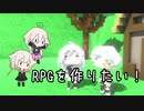 ボイチェビ系RPGを作りたい part 0