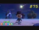 【あつ森】自由な適当生活 #75
