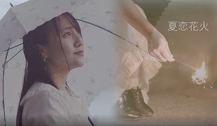 【想いを込めて】夏恋花火 踊ってみた【ゆりあん】