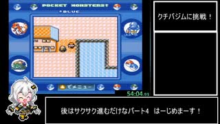 ポケットモンスター青＿RTA_2時間19分02秒56 part4 (参考記録