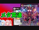 【デュエマ解説】メタ貫通！ゴッドリンクについて【ボイロ】