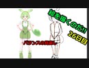 絵を描くのだ【26日目】