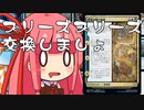 【MTGA】帰ってきたクソデッカー茜ちゃん その113【ボイスロイド実況】