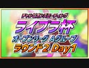 【ウマ娘】ライブラ杯オープンリーグ～AグループRound2Day1～【無課金逃げ専調教師】