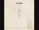 【M3頒布】KATARI 第一集『開架』【XFD】