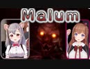 【#ちぇりミミ】10分ぐらいでわかるちぇりミミ悪魔討伐まとめ【Malum】