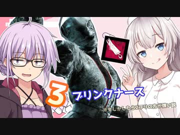 【DbD】ゆかりさんが3ブリナースでギリギリ勝利する回 残忍なゆかり#49【VOICEROID実況/デッドバイデイライトキラー】