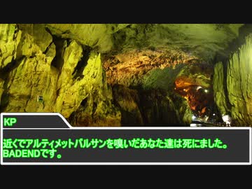 【CoC】　アングラトリップ　7　完
