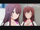 ブチ切れるトレーナーに怯えながら笑顔の練習をする【ひよっ子Pのスタマス実況プレイ日誌＃09】