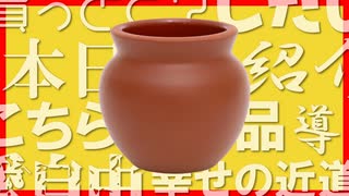 ほそめが/#73「この壺買うと、いいことあるよぉ？」【ほそめとめがねの「箸にも棒にも掛からないラジオ」】