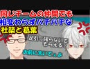 【PMJL SEASON1】同じチームの仲間でも、相変わらずバチバチにやりあっている社築と葛葉【社築/葛葉】【にじさんじ切り抜き】