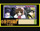 【実況】続・美少女探偵団と行く難事件ツアー#66【続・御神楽少女探偵団】
