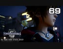キングダムハーツ3【初見プレイ】Scene69