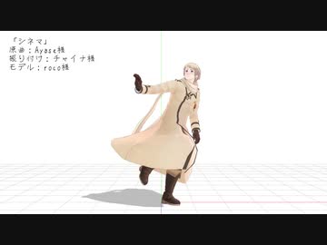 【APヘタリアMMD】シネマ【モーショントレース】
