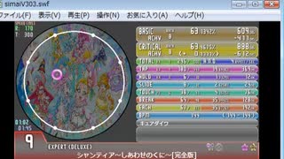 創作譜面　シャンティア～しあわせのくに～　EXPERT(Lv.9-)　maimaiでらっくす自作譜面