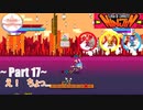 【TeaM PostPone】忍者になって、ニンジン奪取 Part17 【ニンジン:ｸﾗｯｼｭ・ｵﾌﾞ・ｷｬﾛｯﾄ】