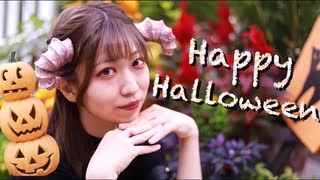 【黒羊コス】Happy Halloween 踊ってみた【きりみ。】