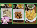 VOICEROID自炊記録　R3/10/24【ボイロキッチン】