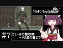 【ワード、武器強化等１００％攻略】きりたんは皆にやり込んでもらいたいNieR Replicant(7/??)