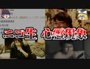 【放送事故】ニコニコ生放送で映ってしまった心霊現象や心霊映像4選をゆっくり解説!!【裏社会情報局】