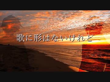 【水奈瀬コウ】歌に形はないけれど【歌うボイスロイド】