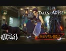 #24.黒猫に導かれ…【TALES of ARISE】【ネタバレ注意】(畑)