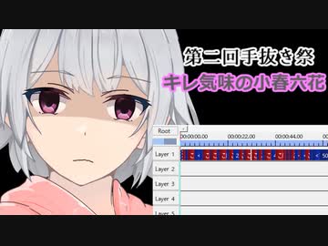 第二回手抜き祭 キレ気味の小春六花 ニコニコ動画