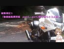 動画編集練習編　編集後記１　振り返りとコメ返し