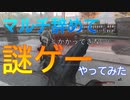 【実況:BOCW】K/D 0.78のシーズン６(９日目)