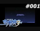 【軌跡シリーズ】英雄伝説　空の軌跡the3rd実況：仮面パーティー（#001）【制覇を目指して】