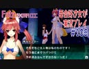 Fate/EXTRA CCC 百合好き女が実況プレイ part106