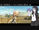 【Fallout4】地下鉄探偵つづみの奇妙な散歩。 #6【CeVIO実況プレイ】