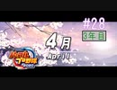 【二人実況】あー無性に甲子園優勝したい#28【eBASEBALLパワフルプロ野球2020/栄冠ナイン】