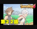 ＃２２【実況】襲われた一人の青年剣士【サモンナイト４】