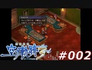 【軌跡シリーズ】英雄伝説　空の軌跡the3rd実況：ギャンブルの楽しみ方（#002）【制覇を目指して】