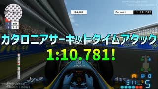 TASさんのF1ファステストラップ狩り カタロニア 1:10.782