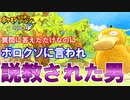 【実況】質問に答えただけなのに!?開始数分でゲームからボロクソに言われ心が折れかけてしまう【ポケモン不思議のダンジョン救助隊DX】part1