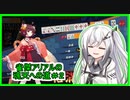 【CoeFont実況】雀傑アリアルの魂天への道＃２（☆２⇒☆３）【雀魂 -じゃんたま-】