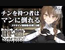 【実況】"露出狂"のプリズン脱獄ADV『 ヘンタイ・プリズン 』実況プレイ Part12【SPLIT1】