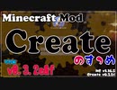 【Minecraft】Createのすゝめ 号外編 - v0.3.2fアップデートが来たよ【Mod紹介・解説】