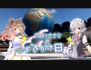 【CeVIO旅行】六花・ささらのおでかけ日和　東京ディズニーシー・前編【TDS】