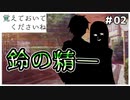 【覚えておいてくださいね #02】ループを終わらせるために少女の願いを聞き出すアドベンチャーゲーム【#ムービン #VTuber 】