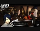 【10月27日】実際の日付に投稿するペルソナ5