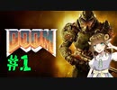 FPS苦手女子が挑む悪魔シューターへの道【DOOM】　＃１