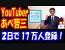 【韓国の反応】 安倍元首相 YouTuberデビュー！ あべ晋三チャンネル 韓国でも 話題に