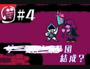 【DELTARUNE】Chapter2が配信されたのでChapter1を復習するPart4【実況】